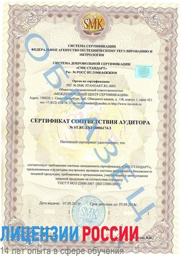 Образец сертификата соответствия аудитора №ST.RU.EXP.00006174-3 Ленск Сертификат ISO 22000